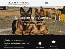 Tablet Screenshot of frosten.ru